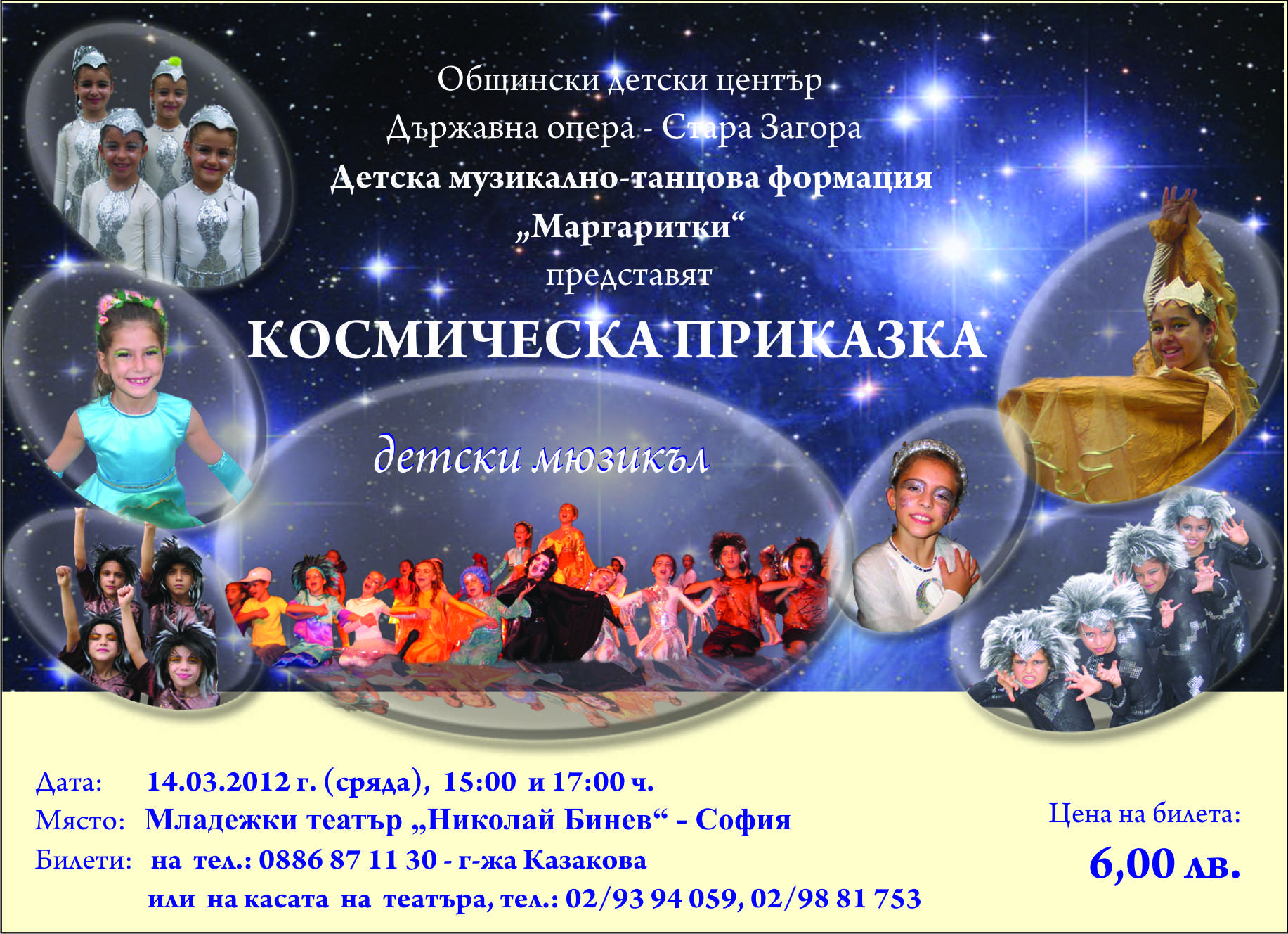 листовка маргаритки софия.jpg