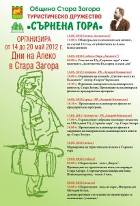 b_1024_900_4095_00___images_dni_na_aleko_2012_may.jpg b_1024_900_4095_00___images_dni_na_aleko_2012_may.jpg