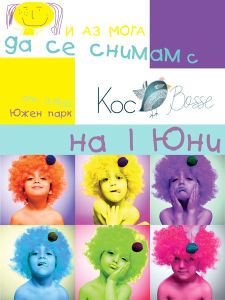 KoceBosse_I Can Too_1 June.jpg
