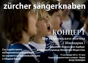 Plakat-Varna-Curihski momcheta.jpg