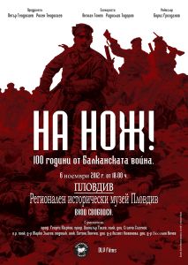 Na-noj_Plakat_A3_Plovdiv.jpg