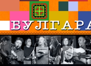 bulgara.jpg bulgara.jpg