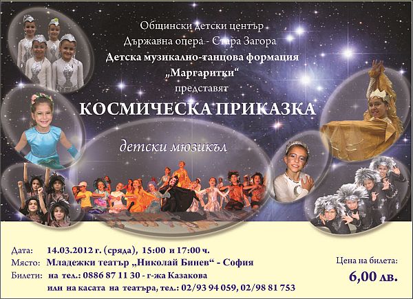 листовка маргаритки софия.jpg